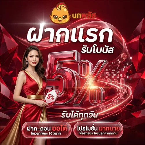 ซื้อ หวย นก พลัส
